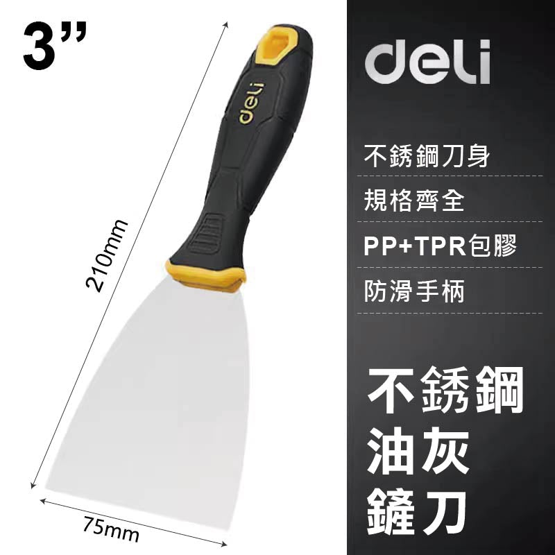 Deli Thickened Stainless Steel Blade 得力不銹鋼加厚鏟刀