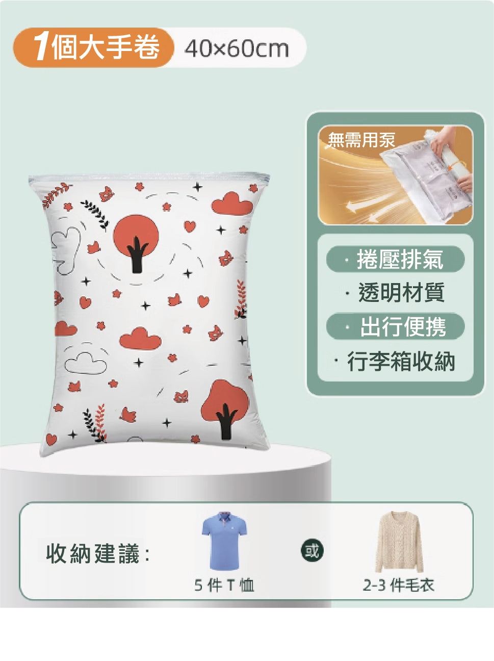 Astronaut Vacuum Storage Bag Set 太空真空收納袋子