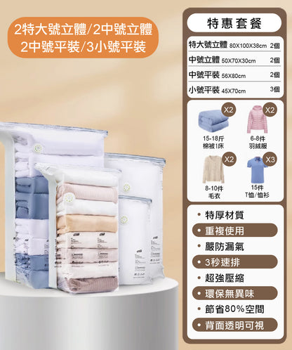 Astronaut Vacuum Storage Bag Set 太空真空收納袋子