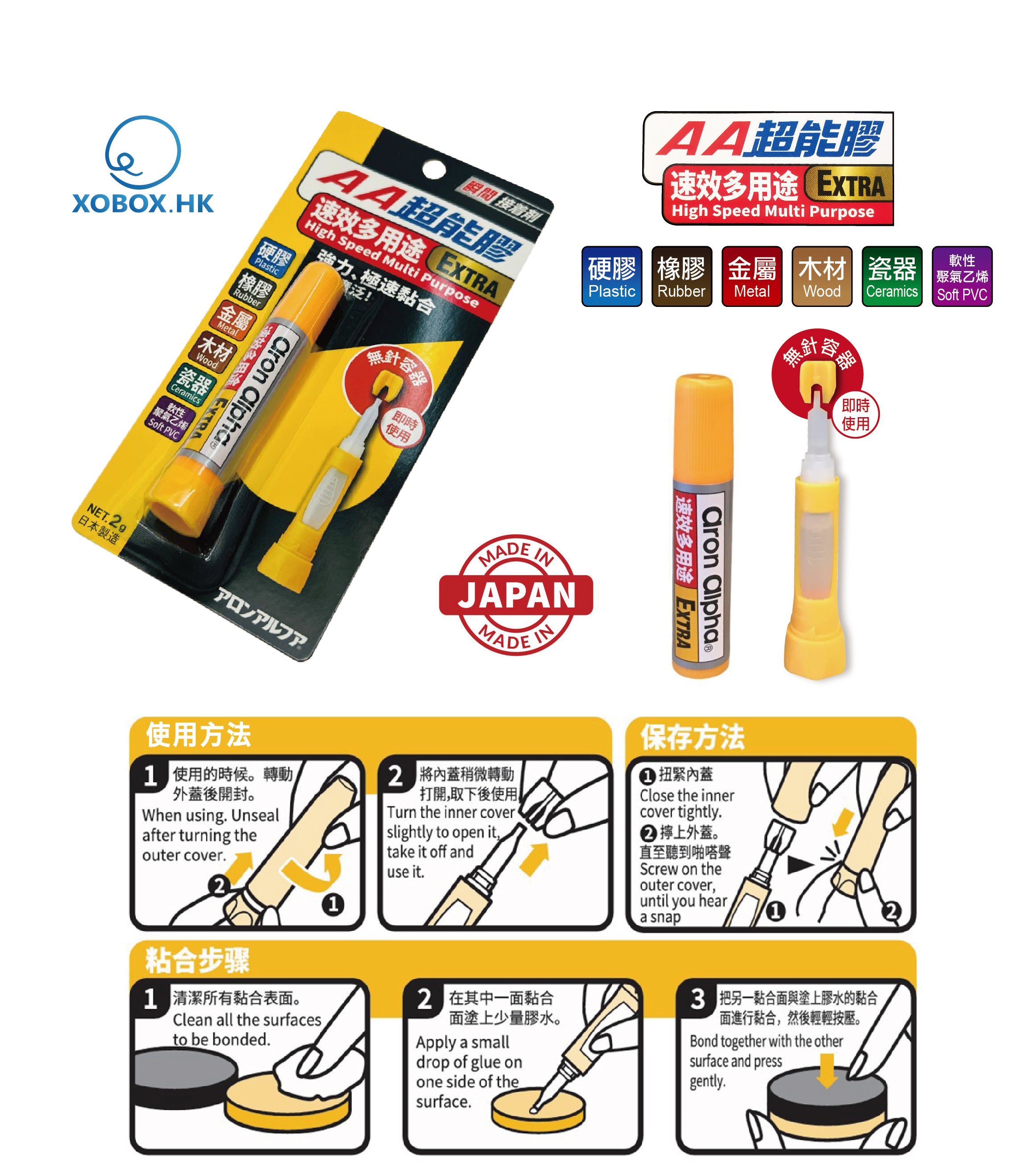 Aron Alpha Super Glue AA超能膠