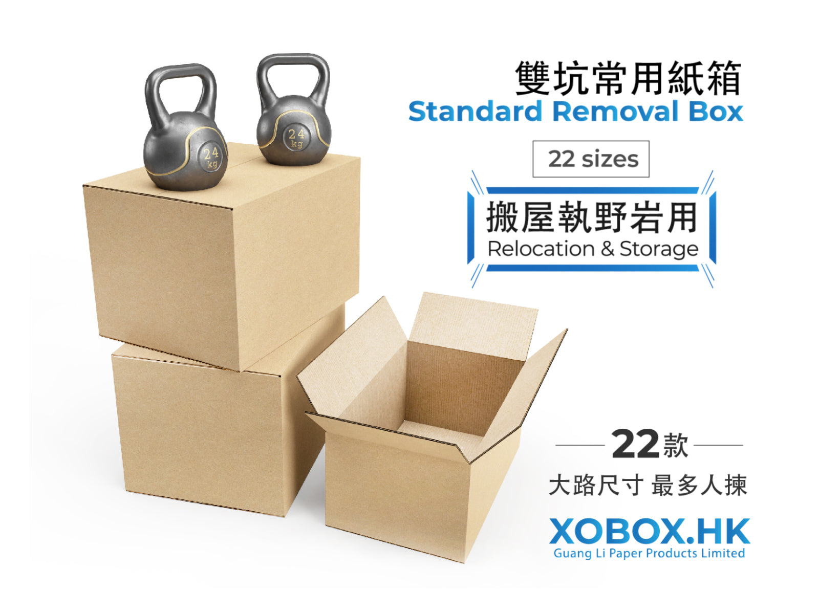 XOBOX.HK專營各類紙箱Carton Box & Packaging Online Retails