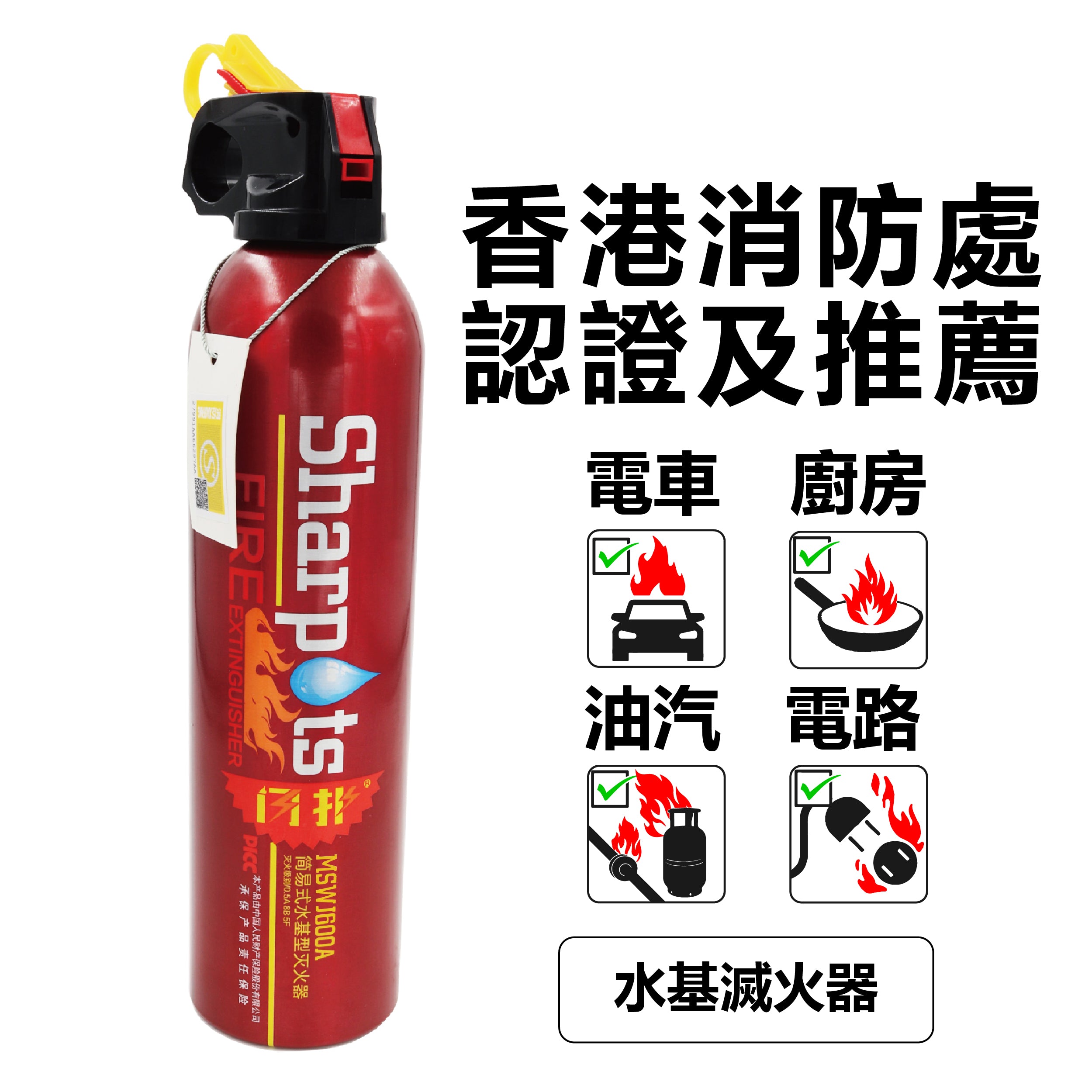 Portable Fire Extinguisher 便攜救生滅火器