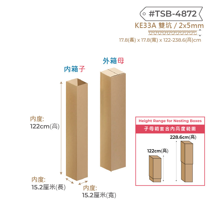 Telescopic Box 子母箱