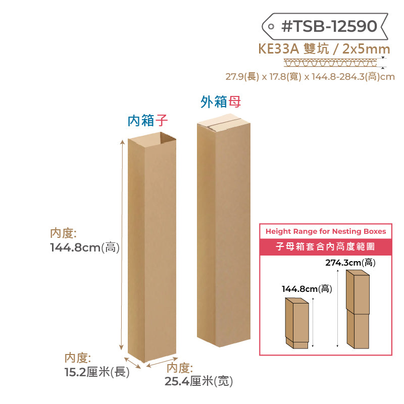 Telescopic Box 子母箱