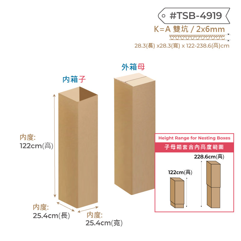 Telescopic Box 子母箱