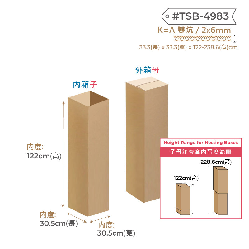 Telescopic Box 子母箱