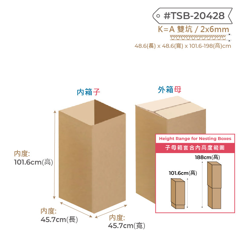 Telescopic Box 子母箱