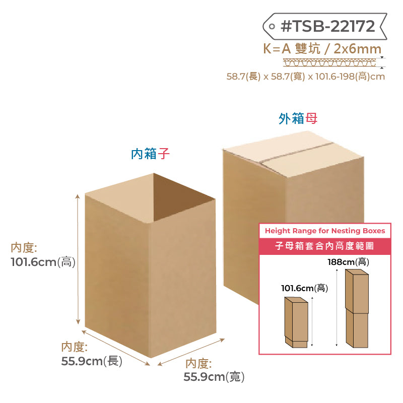 Telescopic Box 子母箱