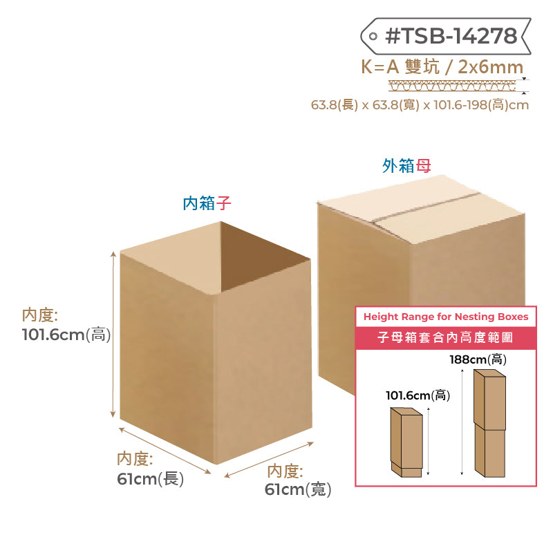 Telescopic Box 子母箱