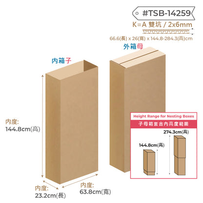 Telescopic Box 子母箱