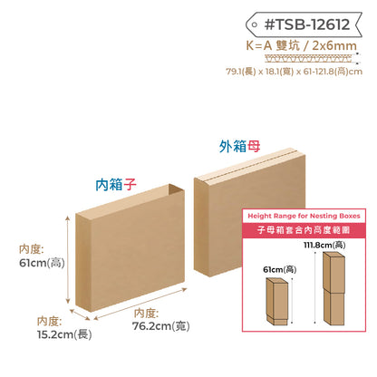 Telescopic Box 子母箱