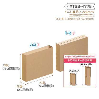 Telescopic Box 子母箱