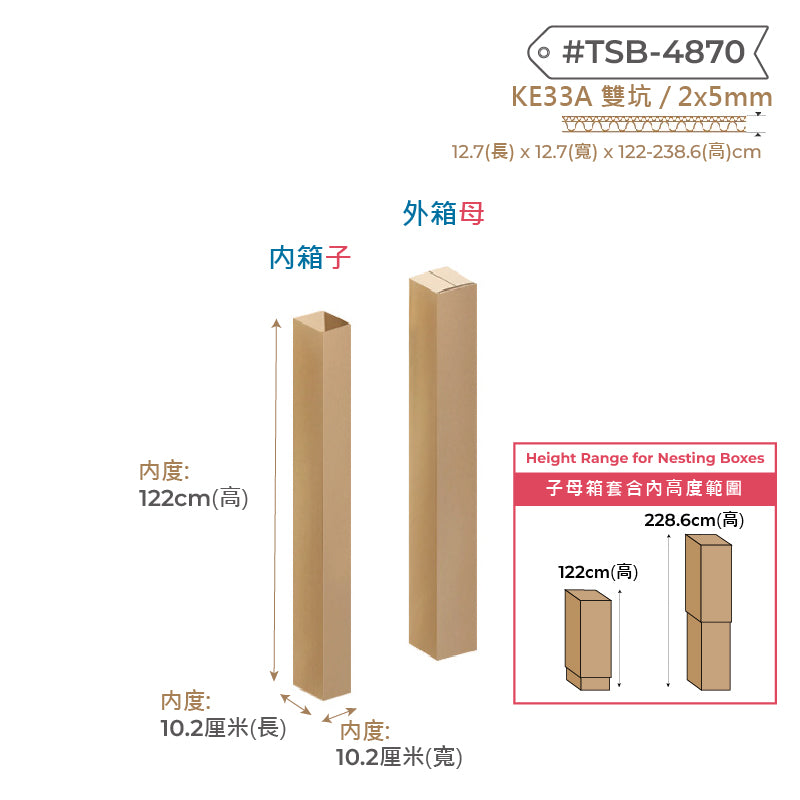 Telescopic Box 子母箱