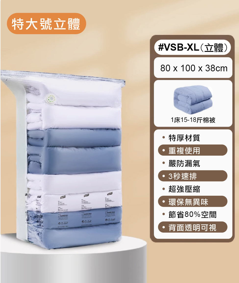 Astronaut Vacuum Storage Bag Set 太空真空收納袋子