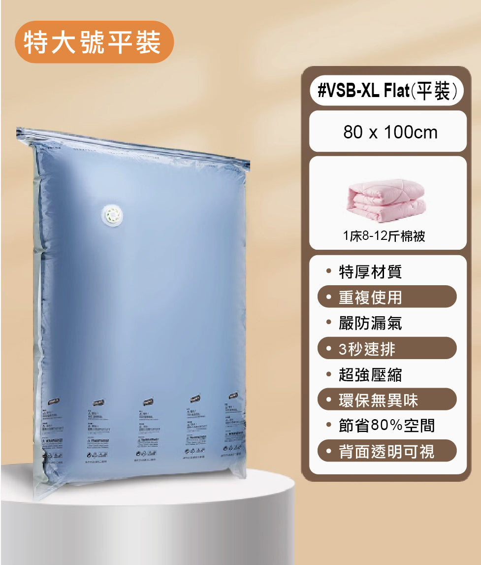 Astronaut Vacuum Storage Bag Set 太空真空收納袋子