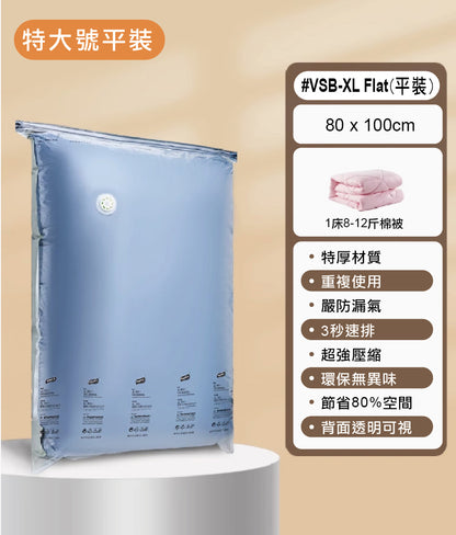 Astronaut Vacuum Storage Bag Set 太空真空收納袋子